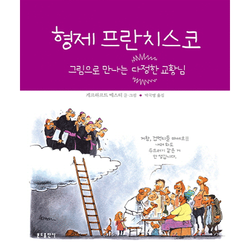 형제 프란치스코