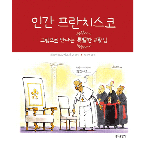 인간 프란치스코