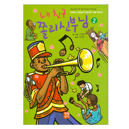 내 친구 쫄리 신부님-2