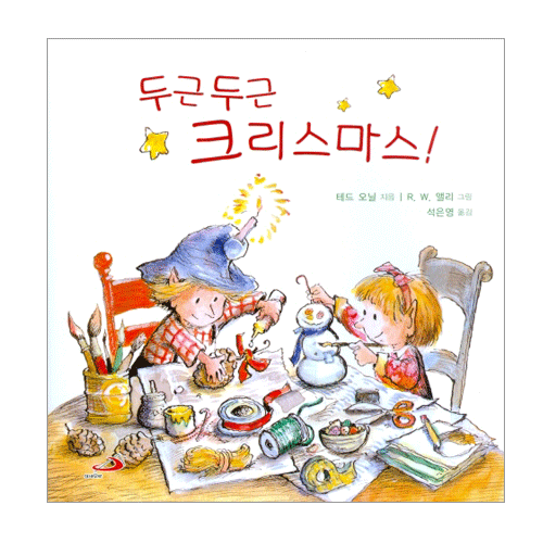 두근두근 크리스마스